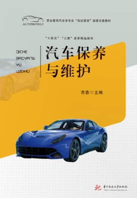 汽车保养与维护