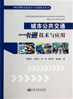 城市公共交通一卡通技