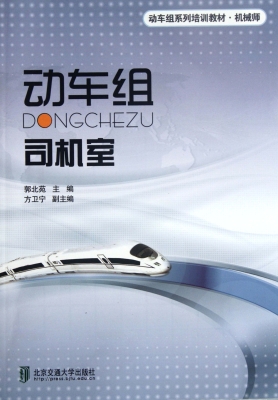 动车组司机室