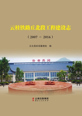 云桂铁路丘北段工程建