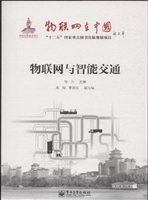 物联网与智能交通