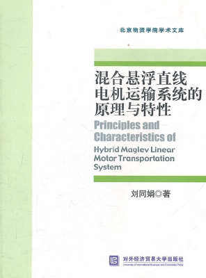 混合悬浮直线电机运输
