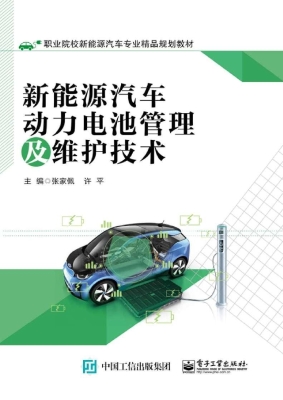 新能源汽车动力电池管