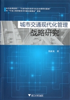 城市交通现代化管理战