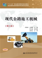现代公路施工机械