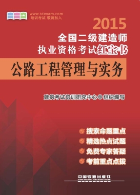 2015全国二级建造师执