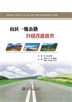 山区一级公路升级改造