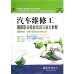 汽车维修工国家职业技