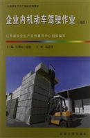 企业内机动车驾驶作业
