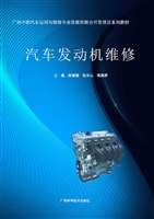 汽车发动机维修