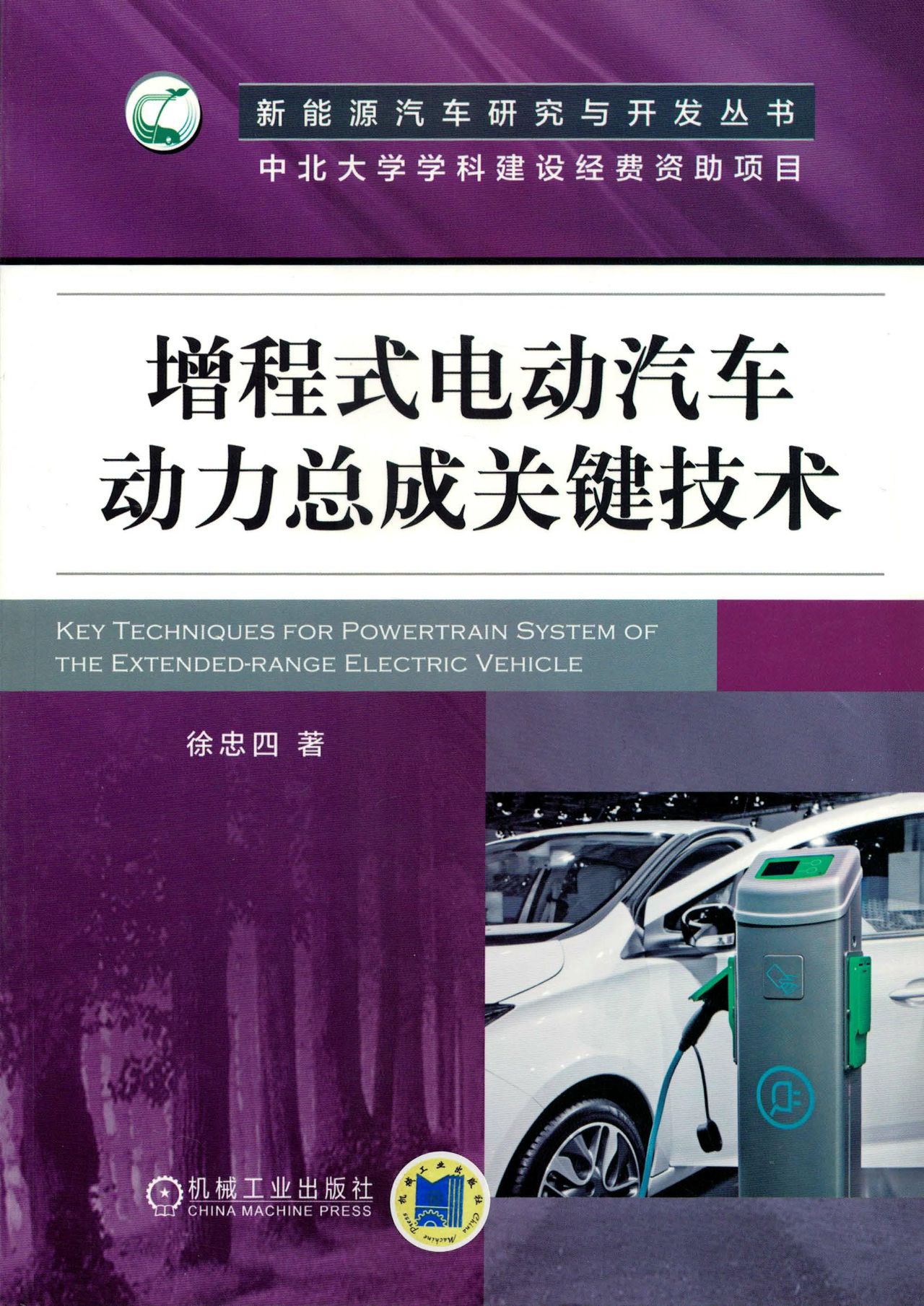 增程式电动汽车动力总