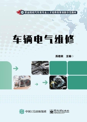 车辆电气维修