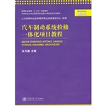 汽车制动系统检修一体