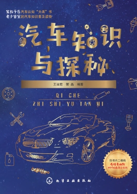 汽车知识与探秘