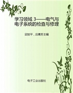 学习领域 3——电气与