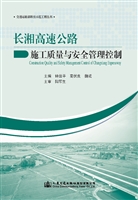 长湘高速公路施工质量