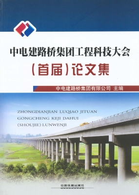 中电建路桥集团工程科