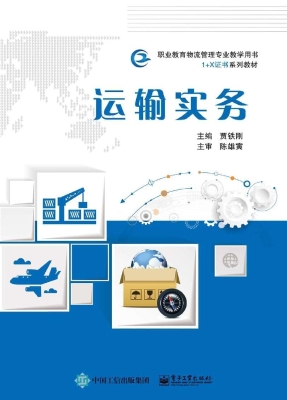 运输实务