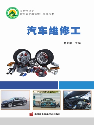 汽车维修工