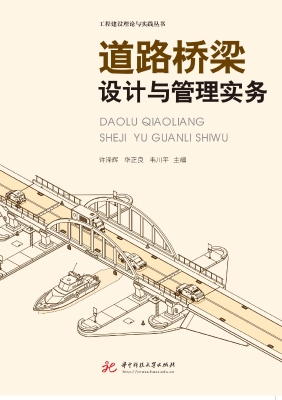 道路桥梁设计与管理实