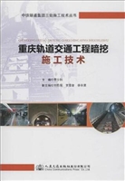 重庆轨道交通工程暗挖