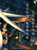 管线敷设与测试——楼
