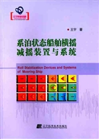 系泊状态船舶横摇减摇