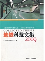 地铁科技文集：2009