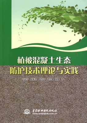 植被混凝土生态防护技
