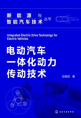 电动汽车一体化动力传