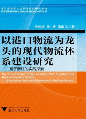 以港口物流为龙头的现