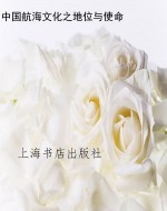 中国航海文化之地位与