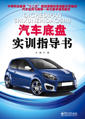 汽车底盘实训指导书