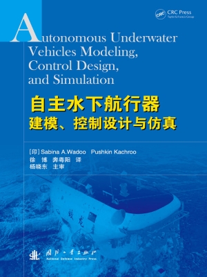 自主水下航行器建模、
