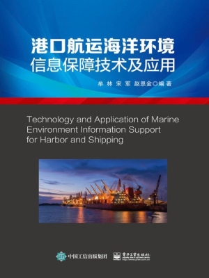 港口航运海洋环境信息