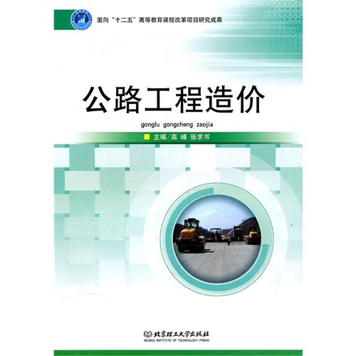 公路工程造价