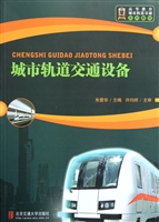 城市轨道交通设备