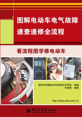 图解电动车电气故障速