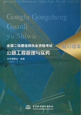全国二级建造师执业资