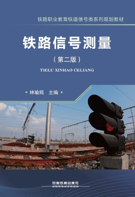 铁路信号测量