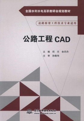 公路工程CAD