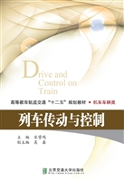 列车传动与控制
