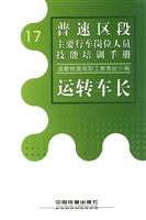 运转车长