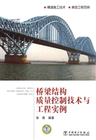 桥梁结构质量控制技术