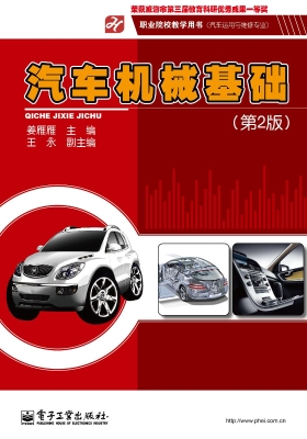 汽车机械基础
