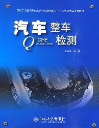 汽车整车检测