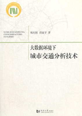 大数据环境下城市交通