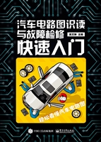 汽车电路图识读与故障