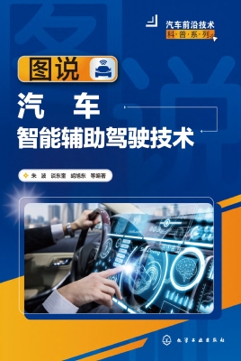 图说汽车智能辅助驾驶
