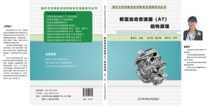 新型自动变速器（AT）结构
